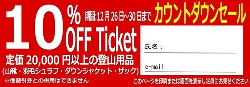 10%チケット_page-0001.jpg