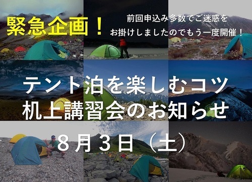 テント講習バナー第二弾_pages-to-jpg-0001.jpg
