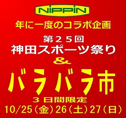 バラバラ市バナー10月_page-0001.jpg