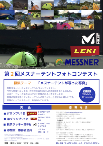 メスナーテント誕生秘話: NIPPIN BLOG メスナーテント誕生秘話: NIPPIN BLOG